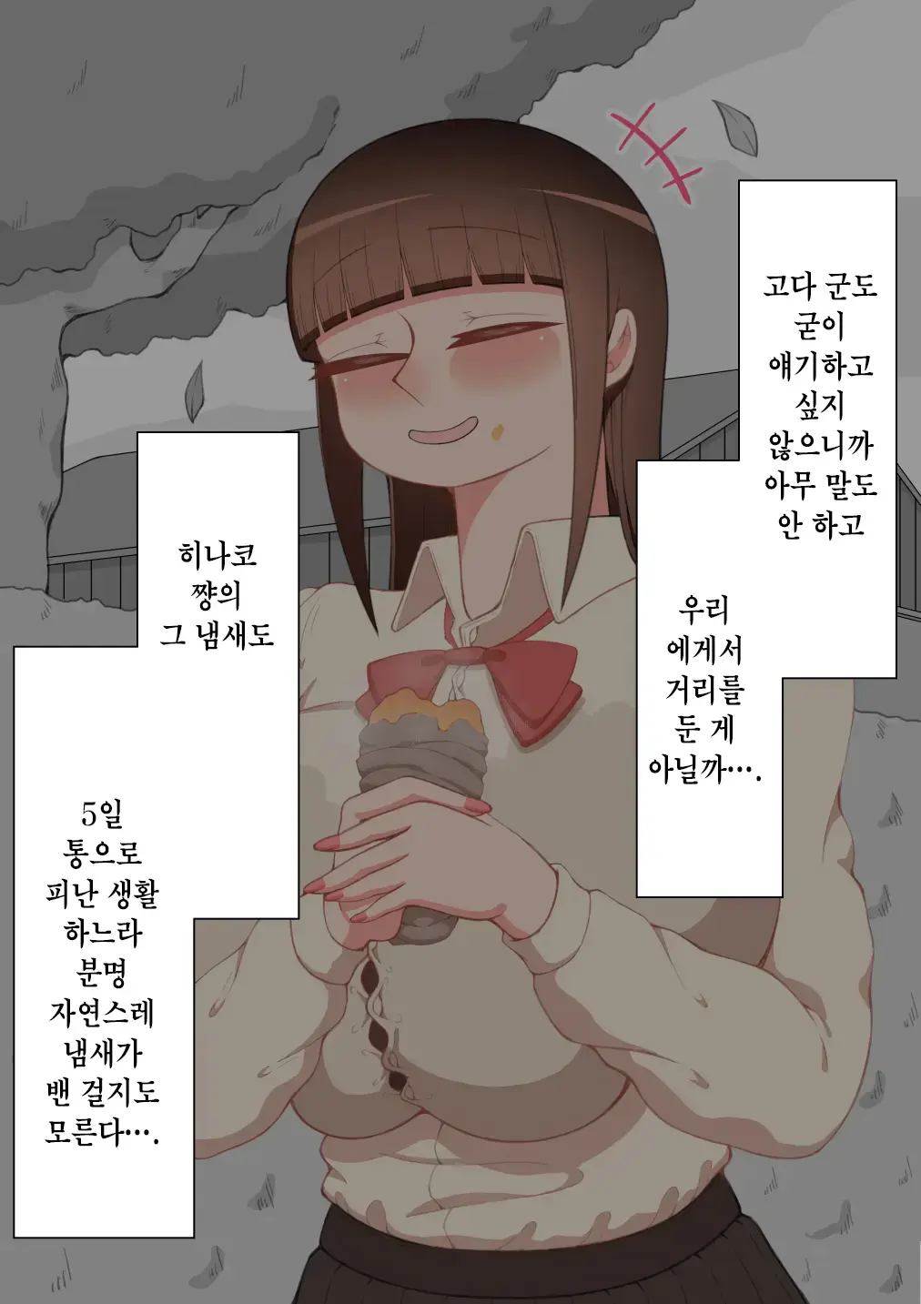 "Kanojo Wa Nerawareteiru" ~Sex Hen~ Ch. 2 | 그녀는 노려지고 있다 ~섹스편~ 2